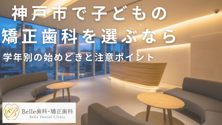 仕事と両立できる神戸市の矯正歯科｜夜間・土日診療を上手に活用するコツ